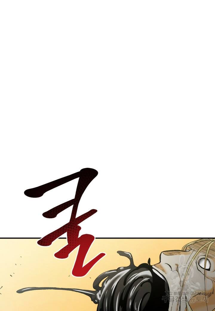 강철의 연금술사  260화 78
