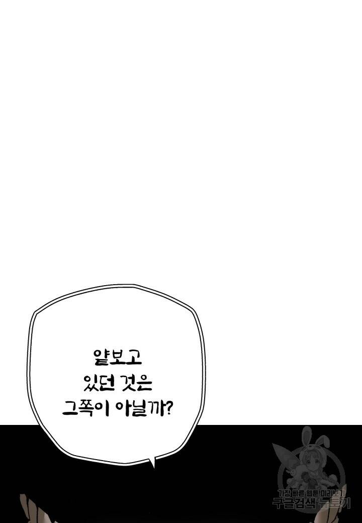 강철의 연금술사  260화 93