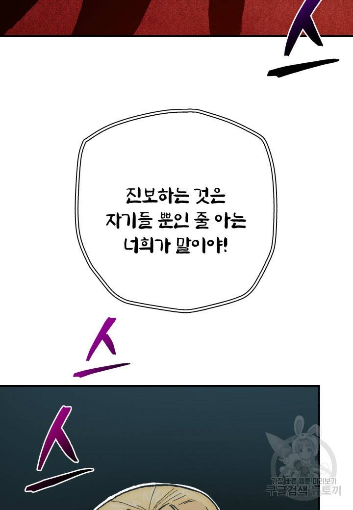 강철의 연금술사  260화 96