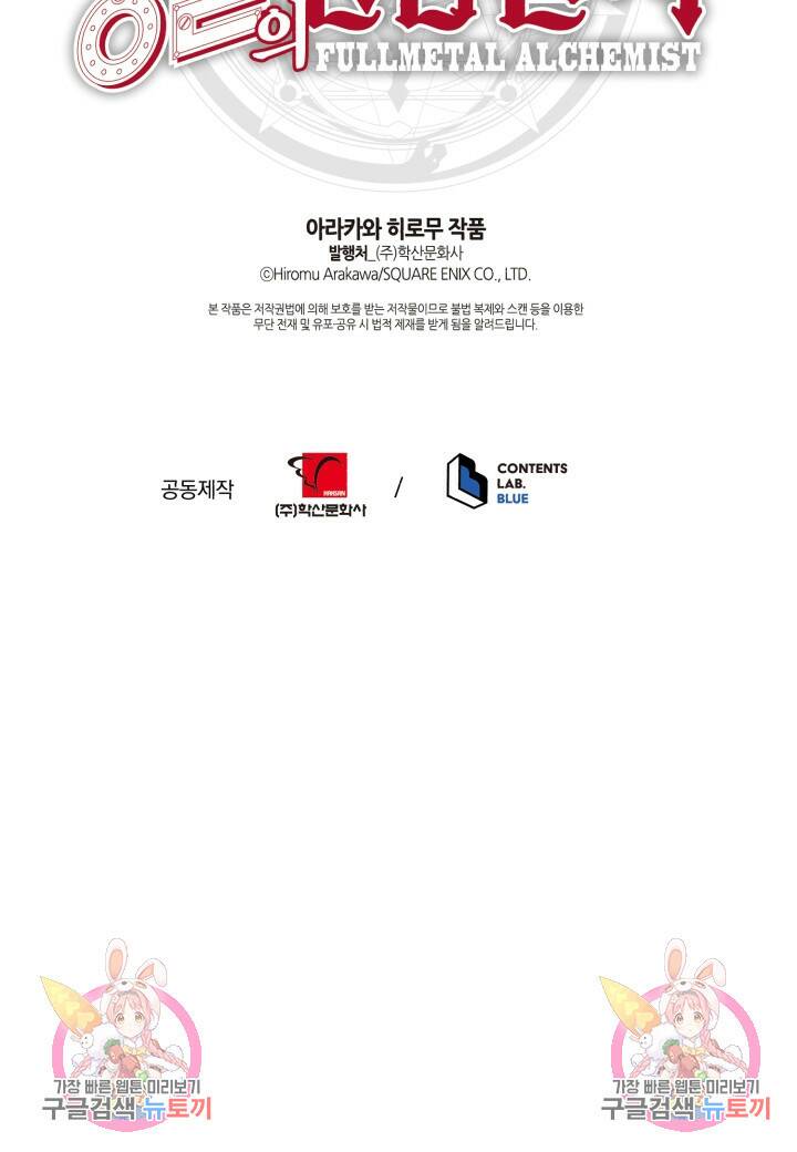 강철의 연금술사  260화 102