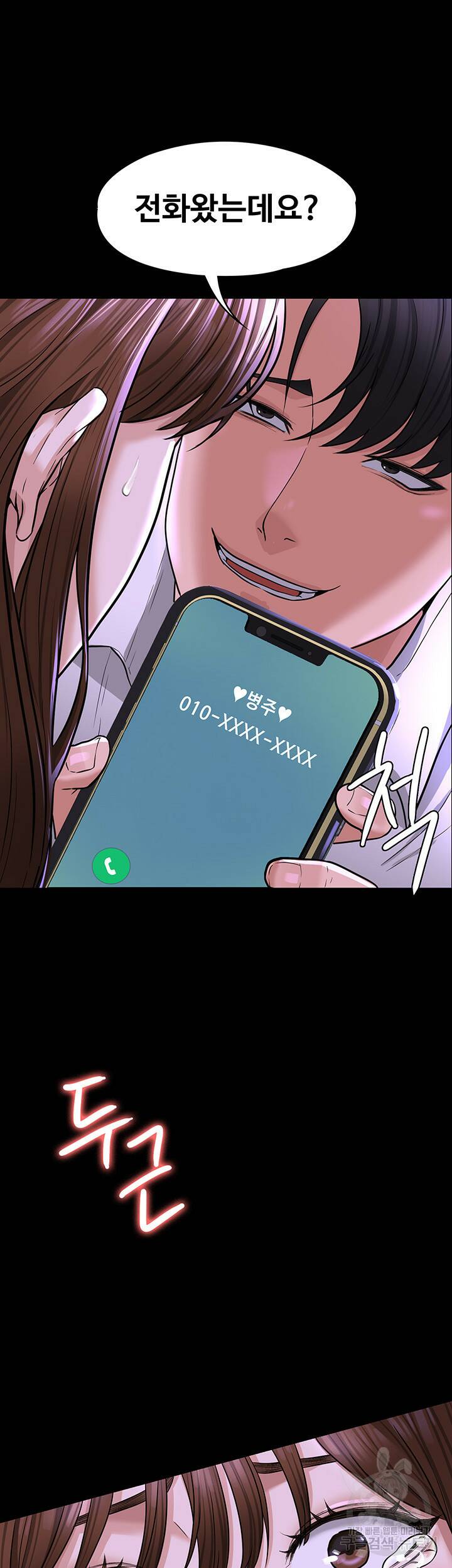 직장관리자 권한 32화 3