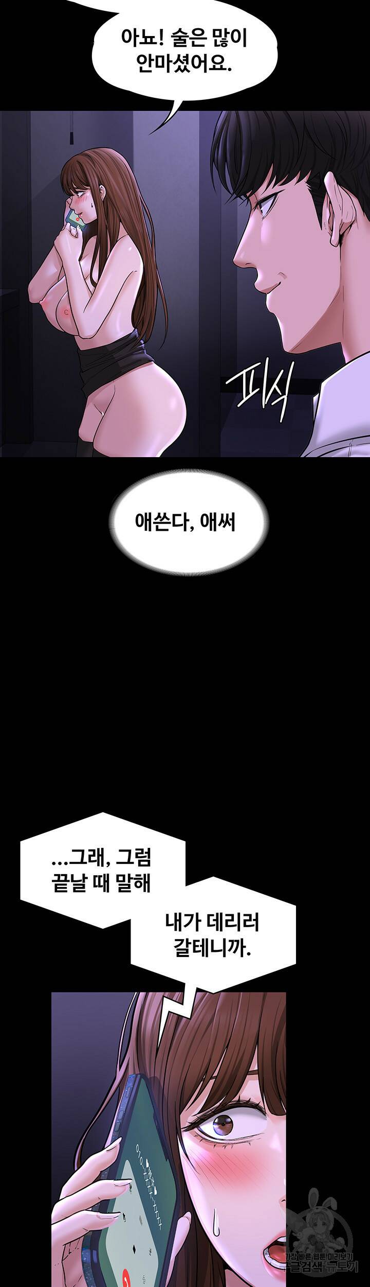 직장관리자 권한 32화 10