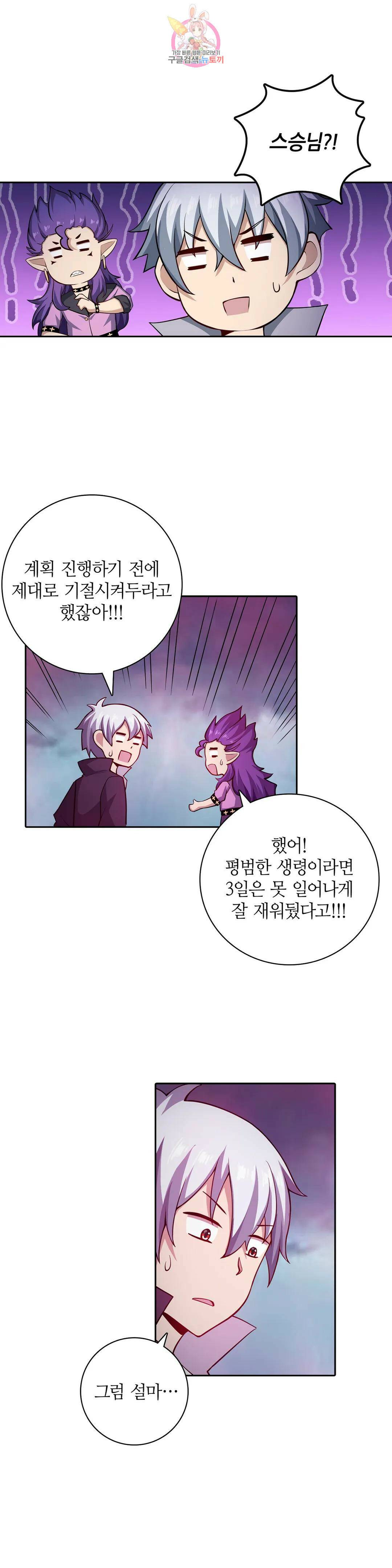 재앙급 사도와 12인의 신부 후보 144화 3