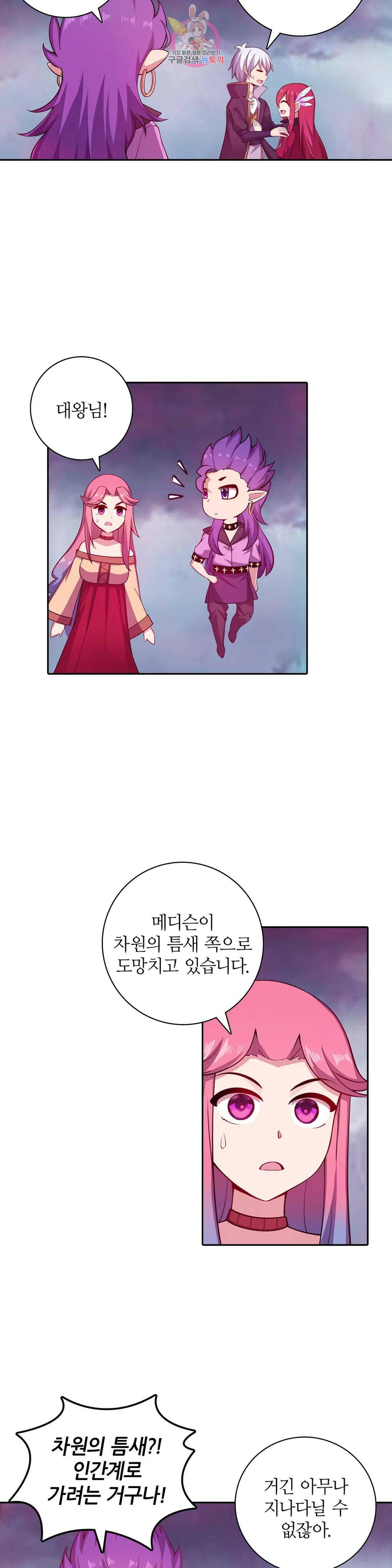 재앙급 사도와 12인의 신부 후보 144화 6