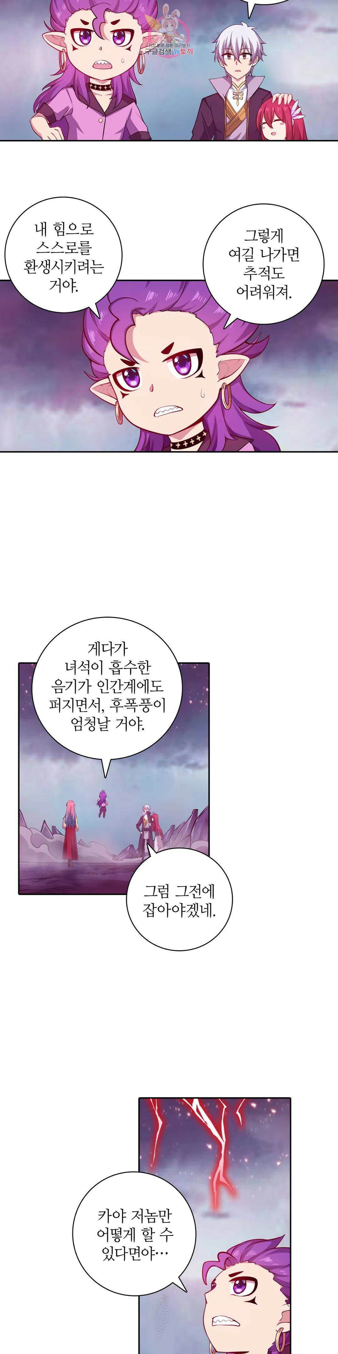 재앙급 사도와 12인의 신부 후보 144화 7