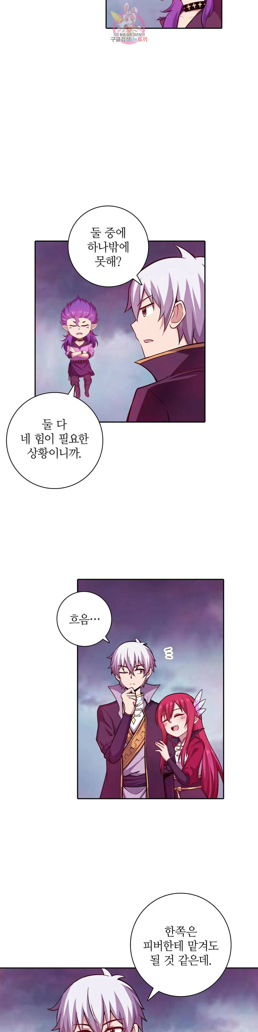 재앙급 사도와 12인의 신부 후보 144화 8