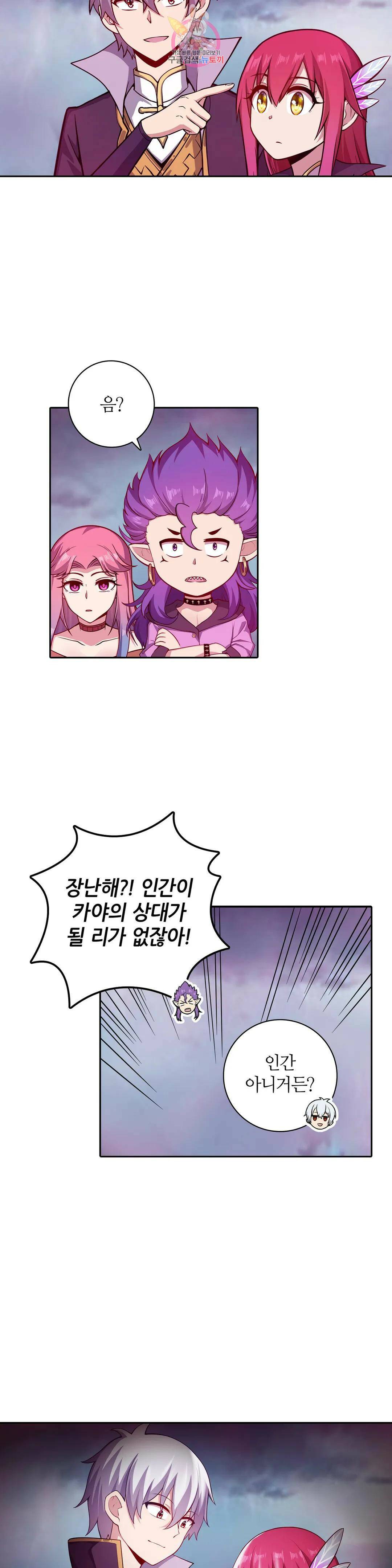 재앙급 사도와 12인의 신부 후보 144화 9