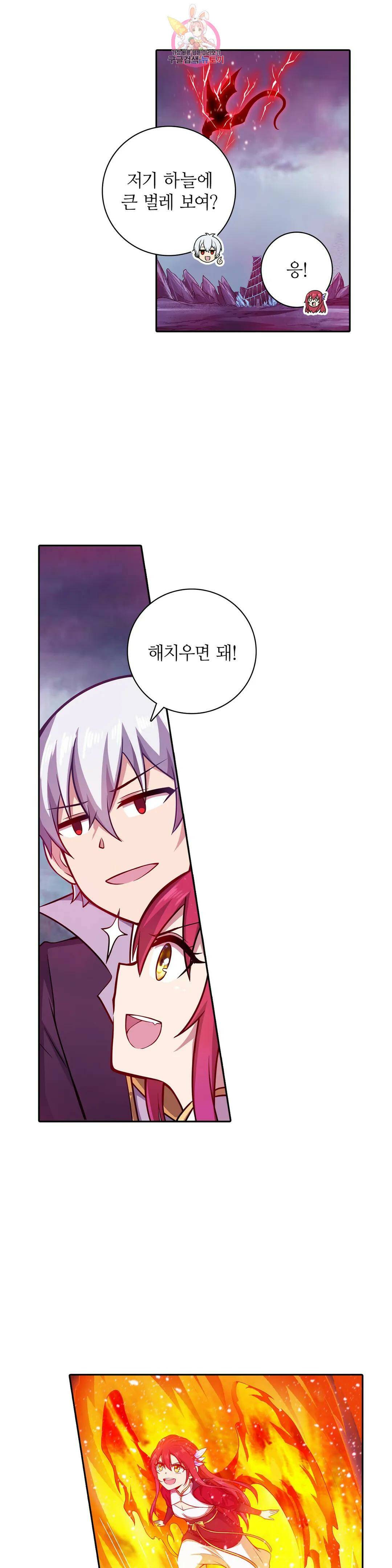 재앙급 사도와 12인의 신부 후보 144화 12