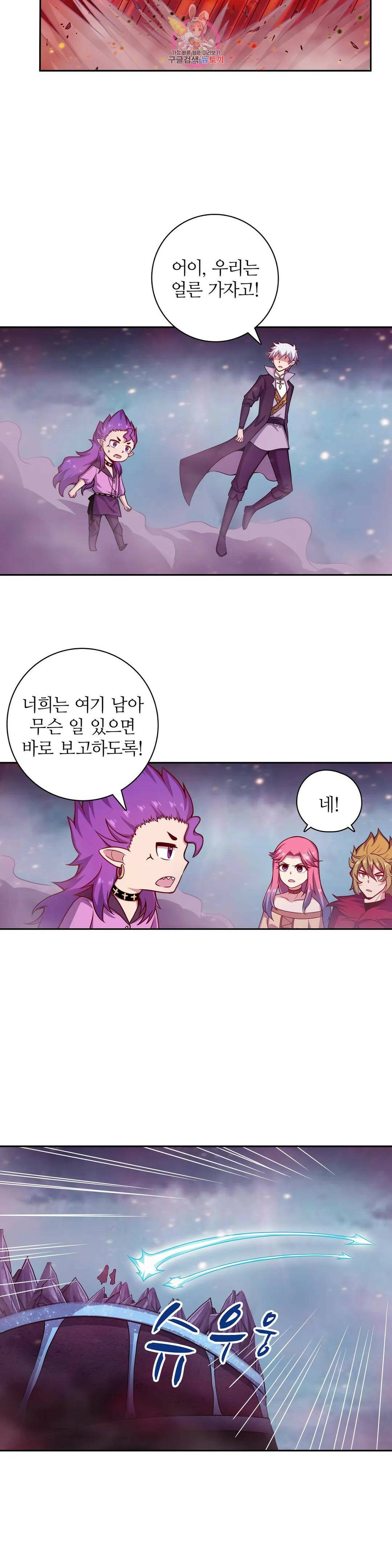 재앙급 사도와 12인의 신부 후보 144화 17