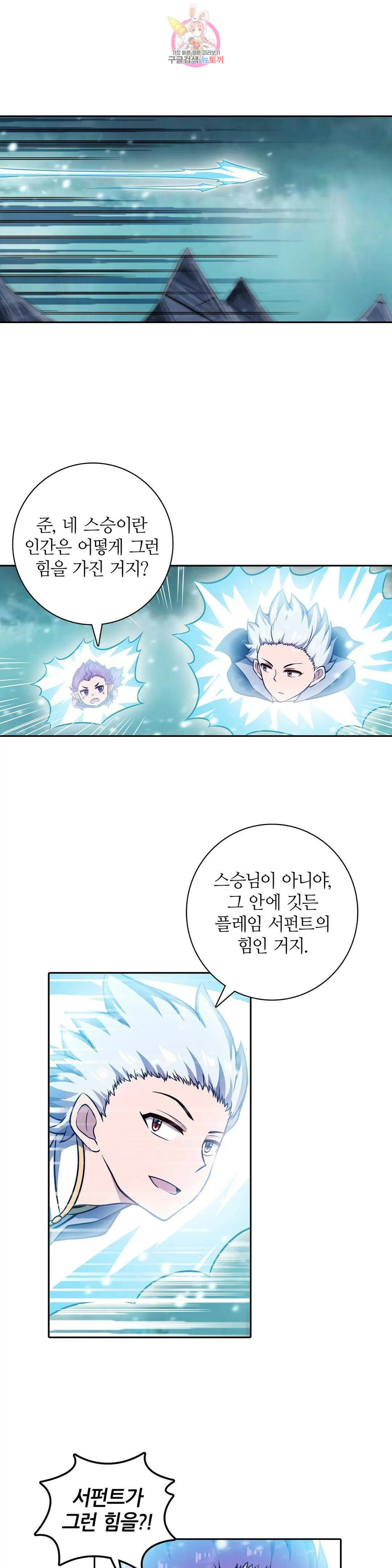 재앙급 사도와 12인의 신부 후보 144화 18