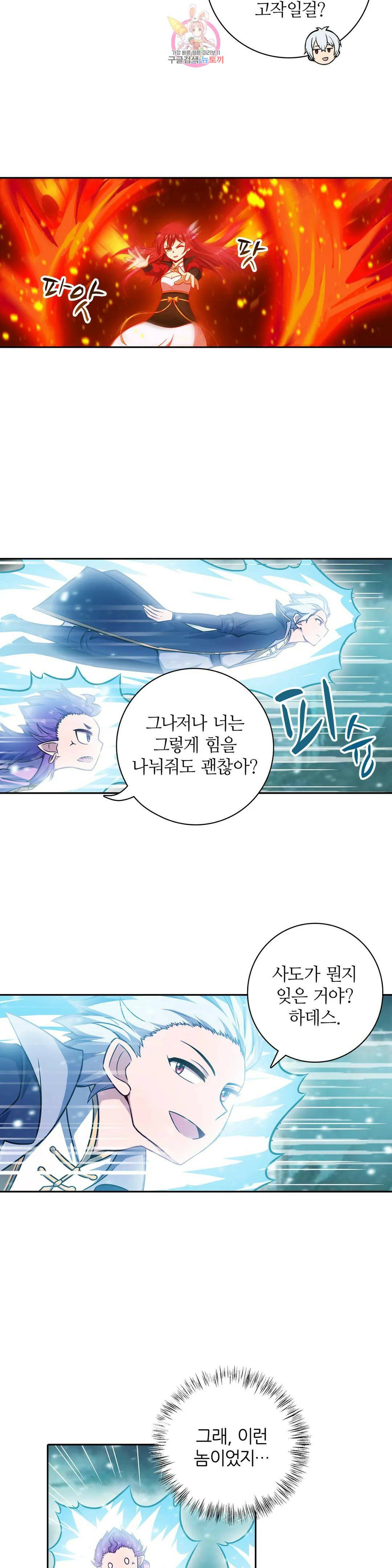 재앙급 사도와 12인의 신부 후보 144화 21