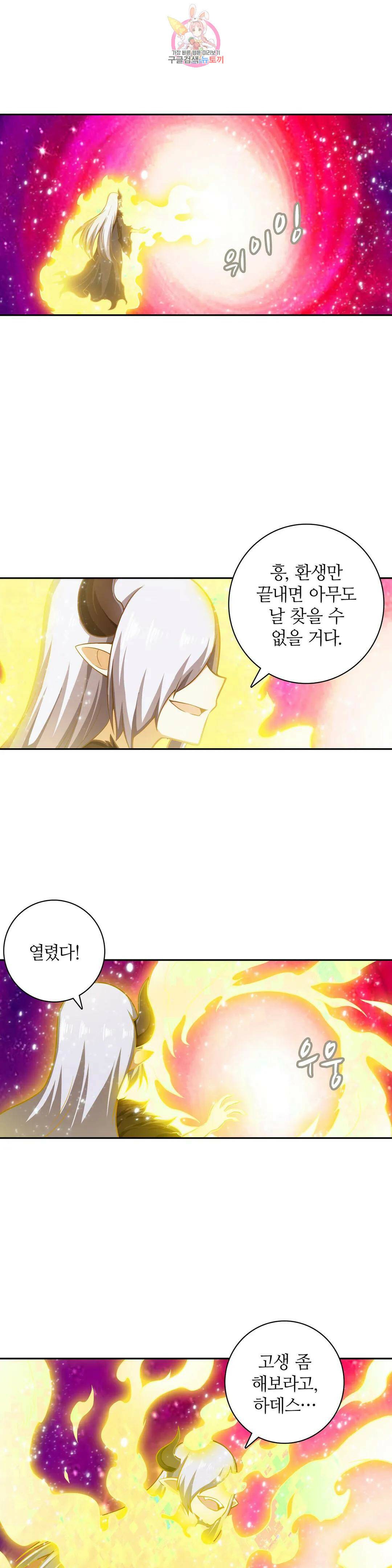 재앙급 사도와 12인의 신부 후보 144화 23