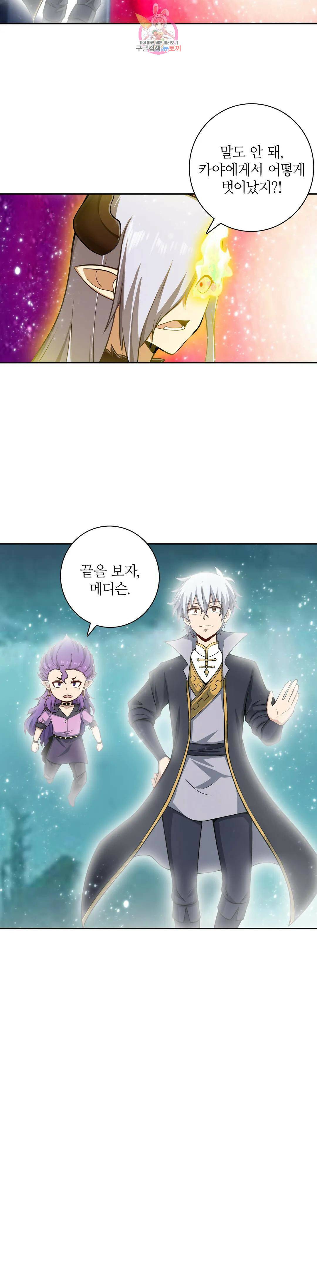 재앙급 사도와 12인의 신부 후보 144화 25