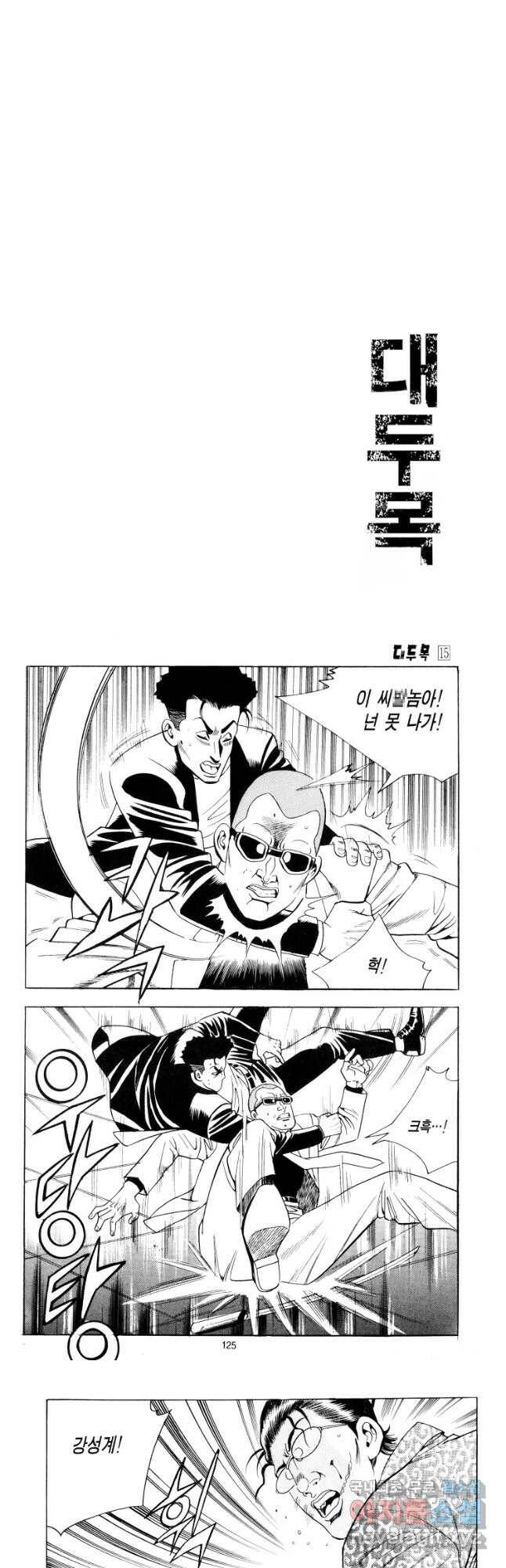 대두목 86화 2