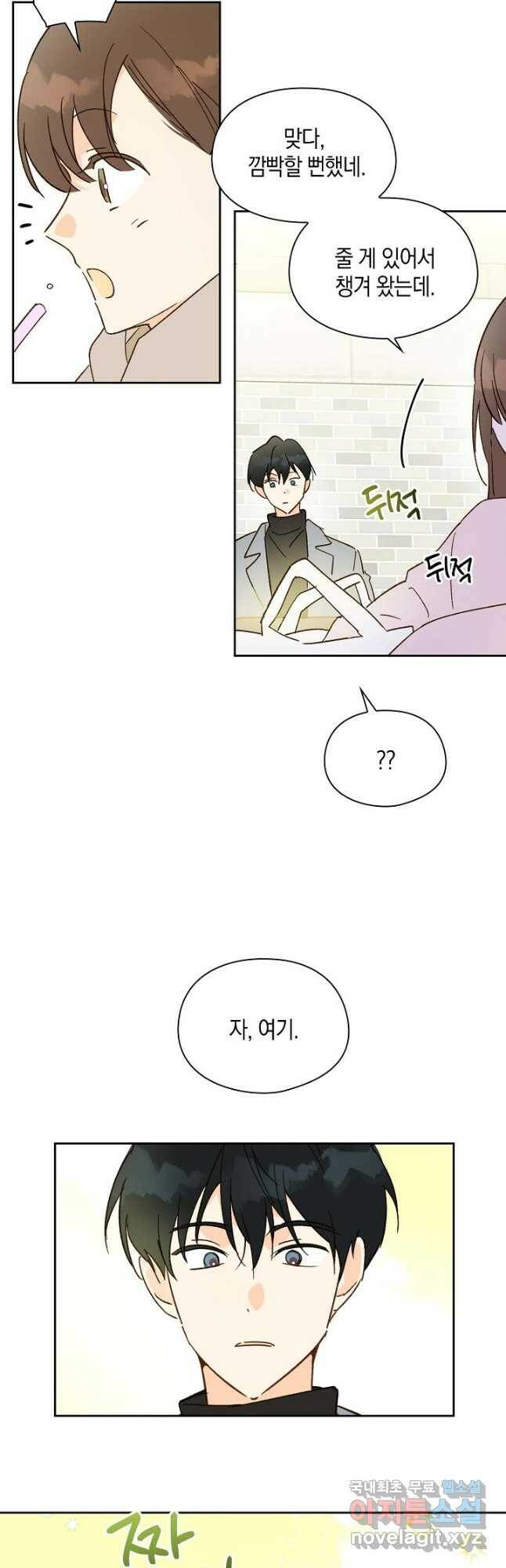 첫사랑에게 30화 9