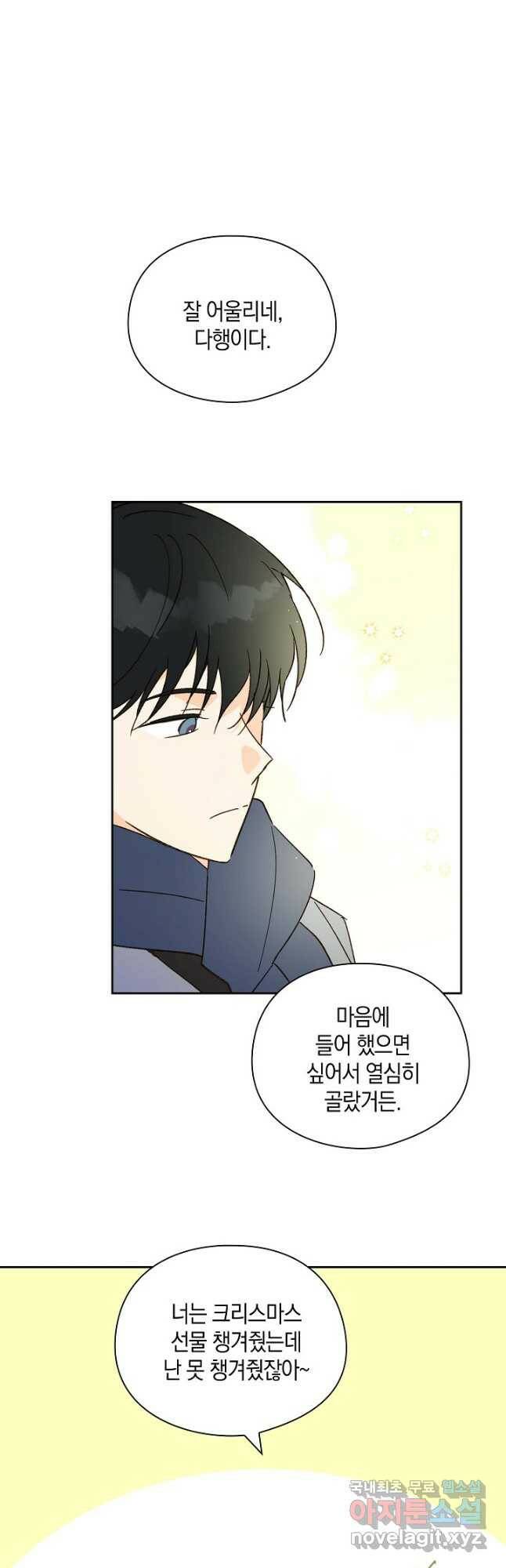 첫사랑에게 30화 13