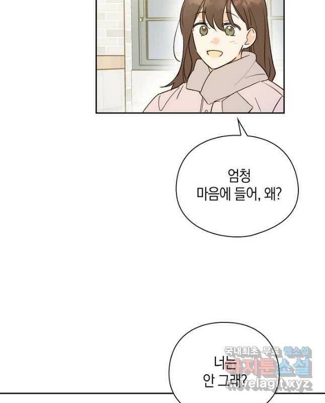 첫사랑에게 30화 15