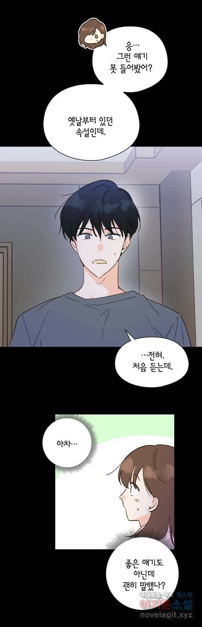 첫사랑에게 30화 17