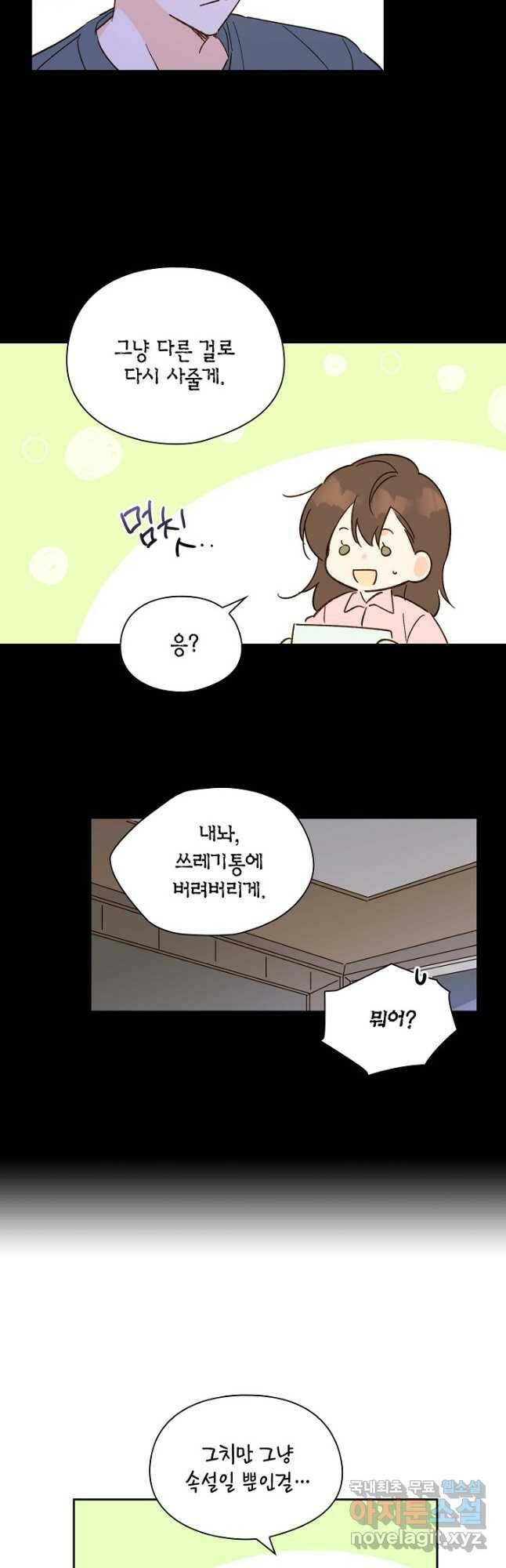 첫사랑에게 30화 19