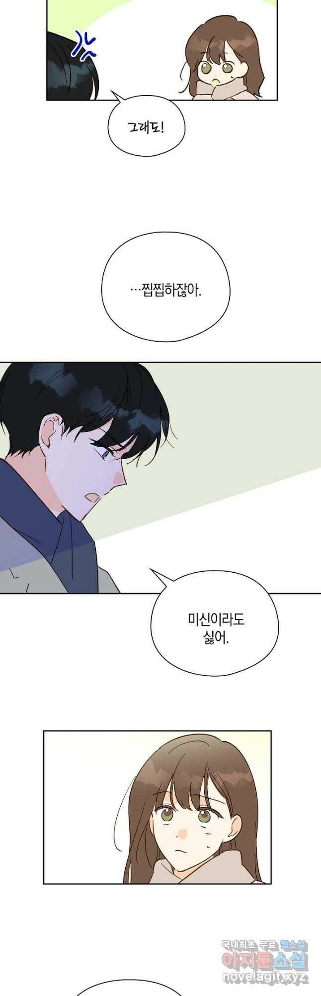 첫사랑에게 30화 20
