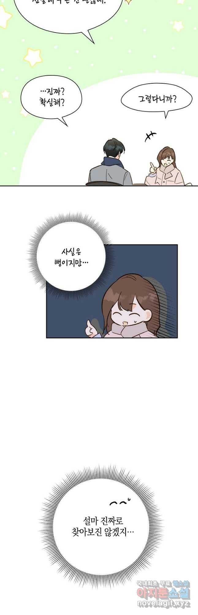 첫사랑에게 30화 22
