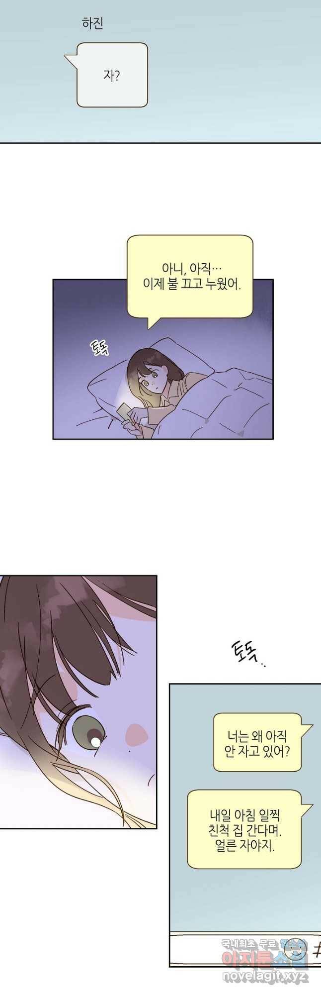 첫사랑에게 30화 25