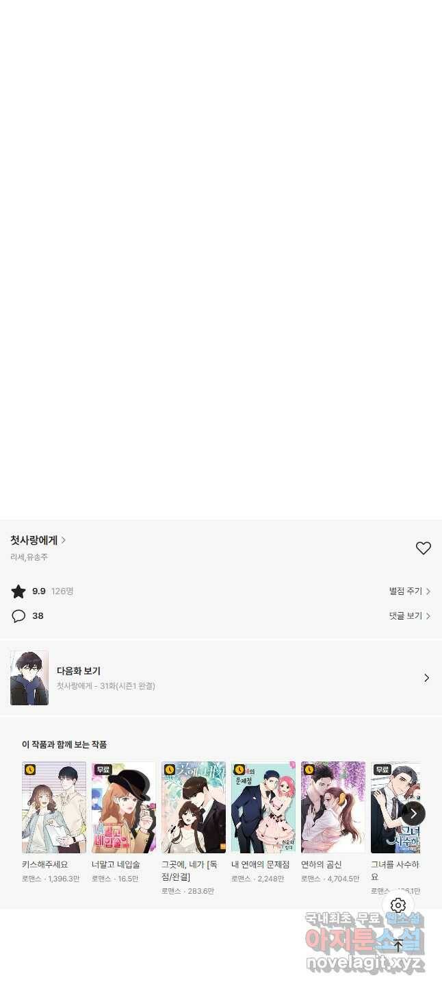 첫사랑에게 30화 29