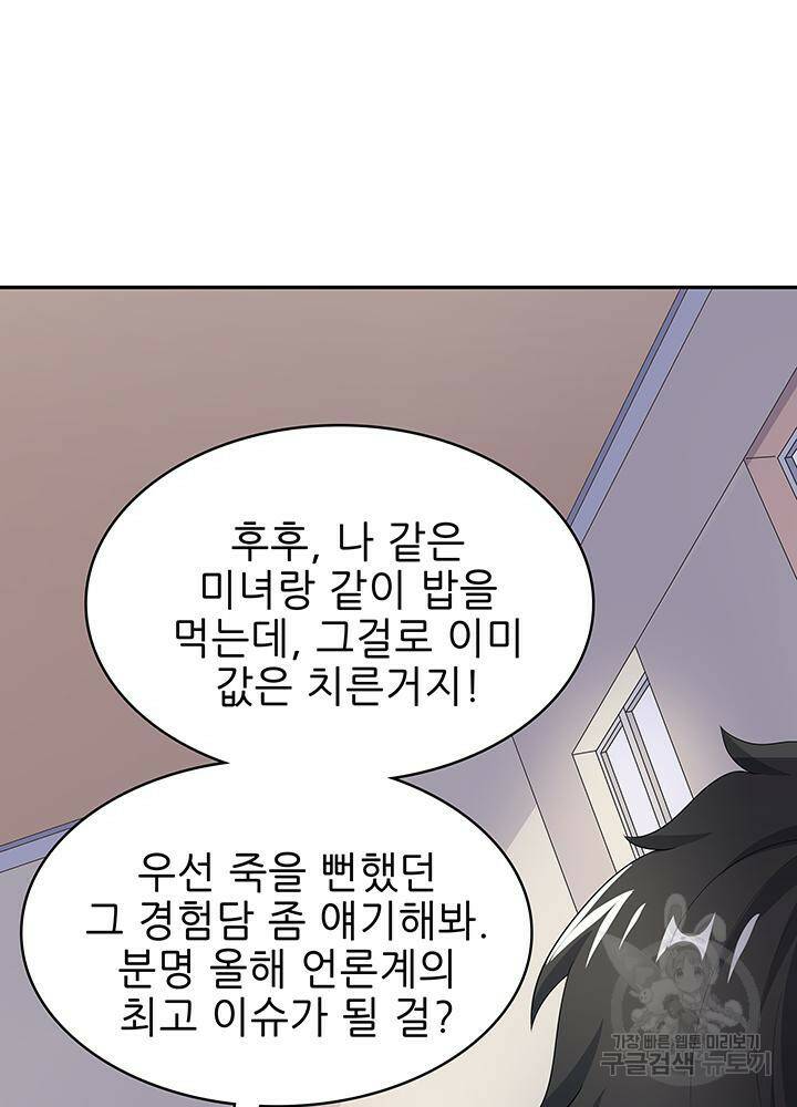 슈퍼닥터 68화 8