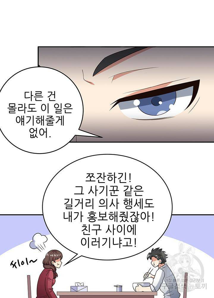 슈퍼닥터 68화 11