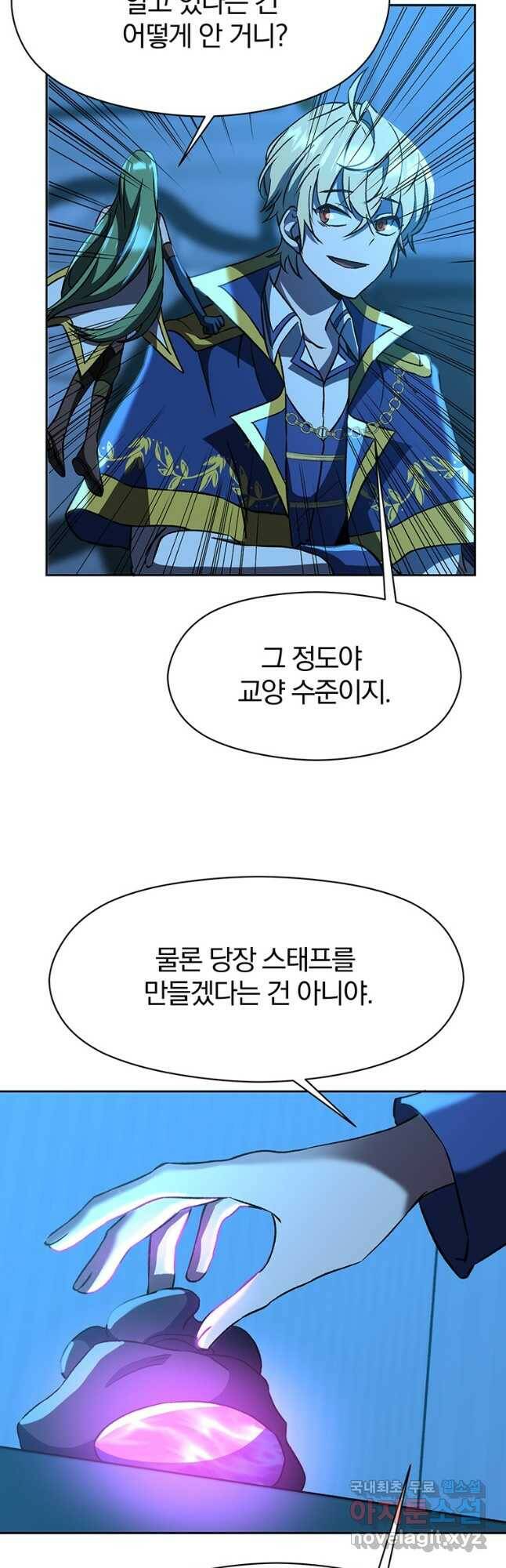 회귀로 초월하는 대마도사 26화 2