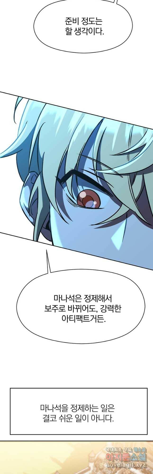 회귀로 초월하는 대마도사 26화 3