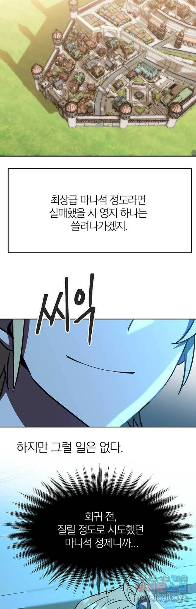 회귀로 초월하는 대마도사 26화 4