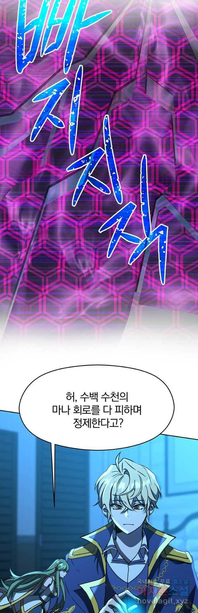 회귀로 초월하는 대마도사 26화 6