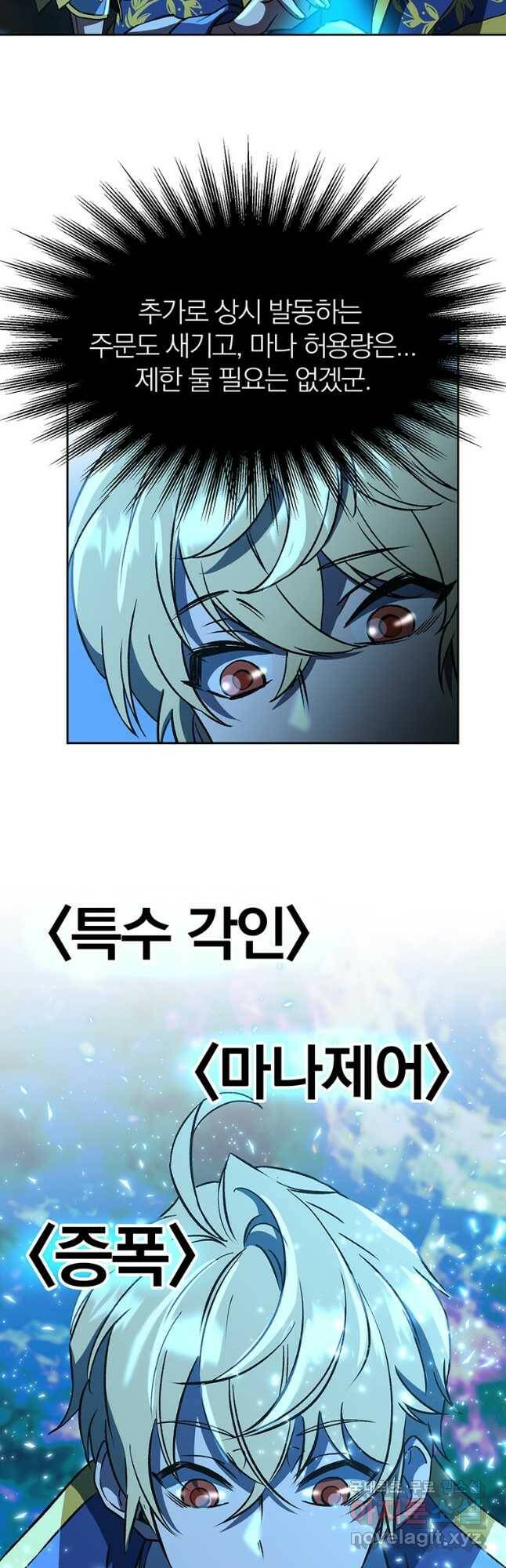 회귀로 초월하는 대마도사 26화 7