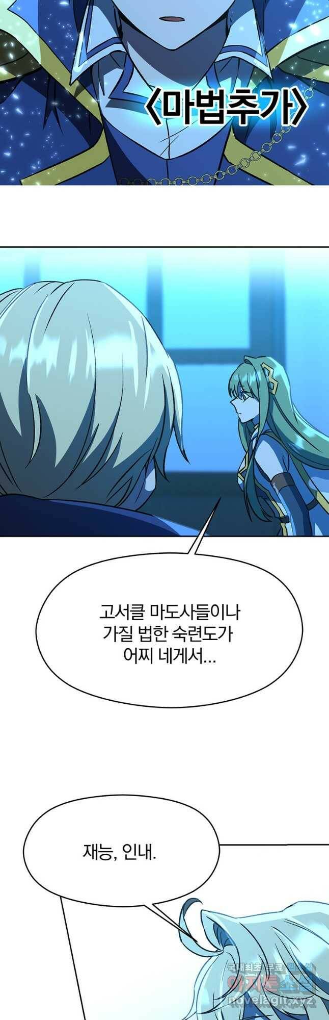 회귀로 초월하는 대마도사 26화 8