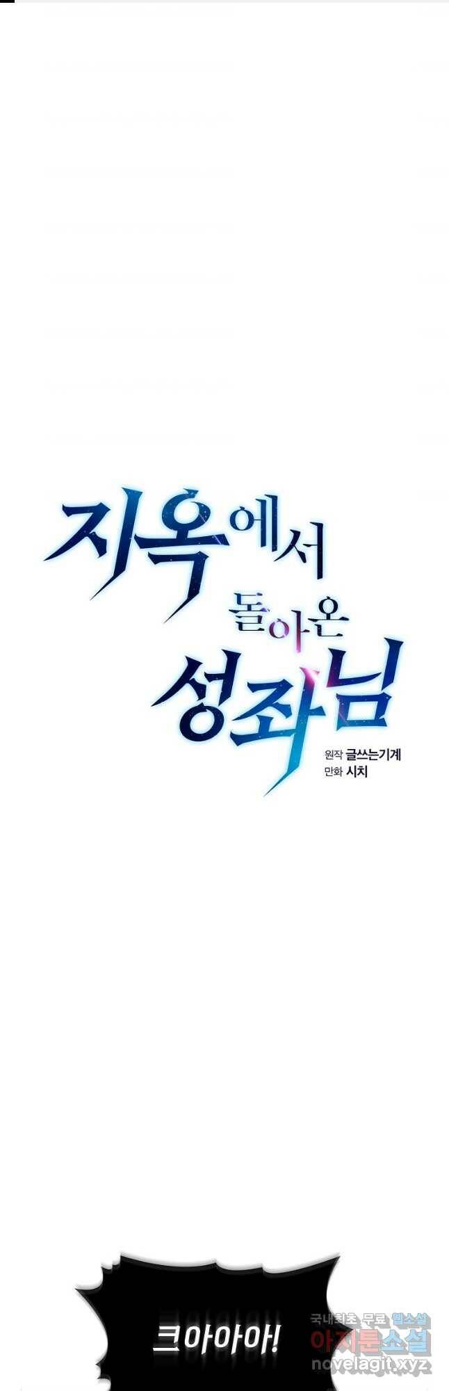 지옥에서 돌아온 성좌님 104화 1