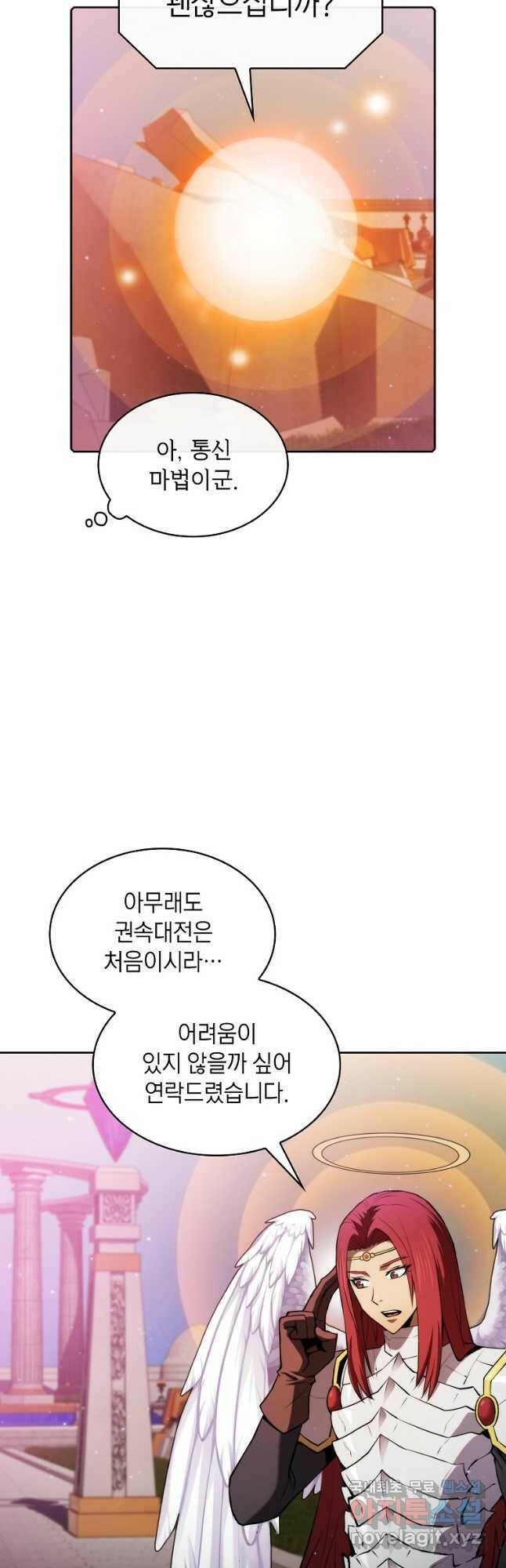 지옥에서 돌아온 성좌님 104화 4