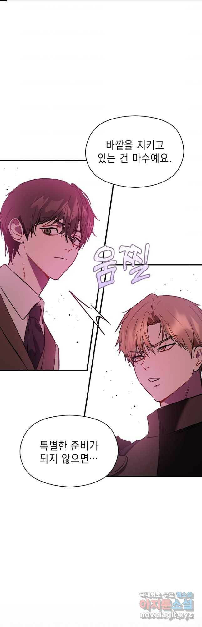 남주를 꼬시려던 건 아니었습니다 57화 1