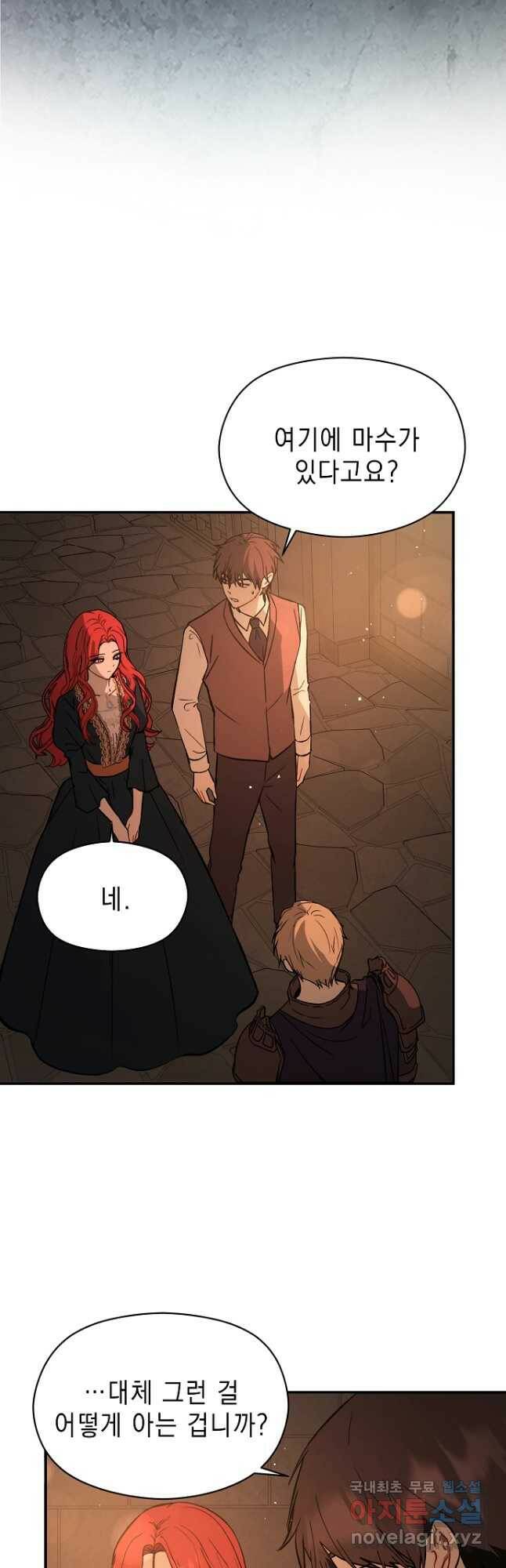 남주를 꼬시려던 건 아니었습니다 57화 3
