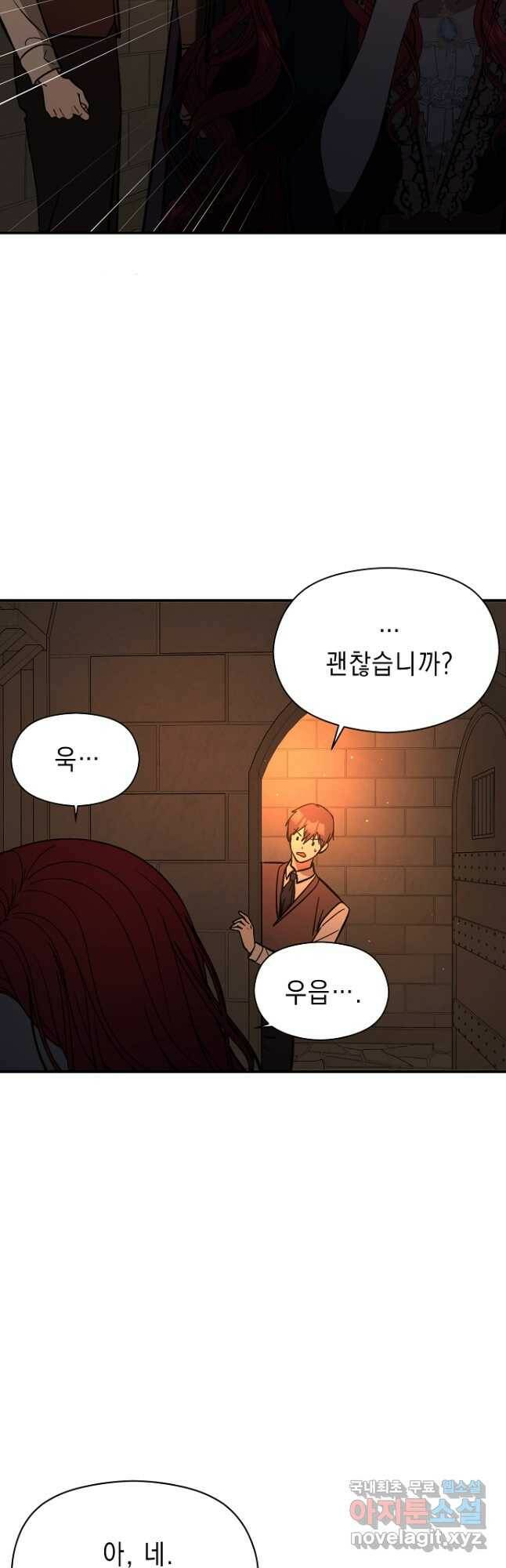 남주를 꼬시려던 건 아니었습니다 57화 6