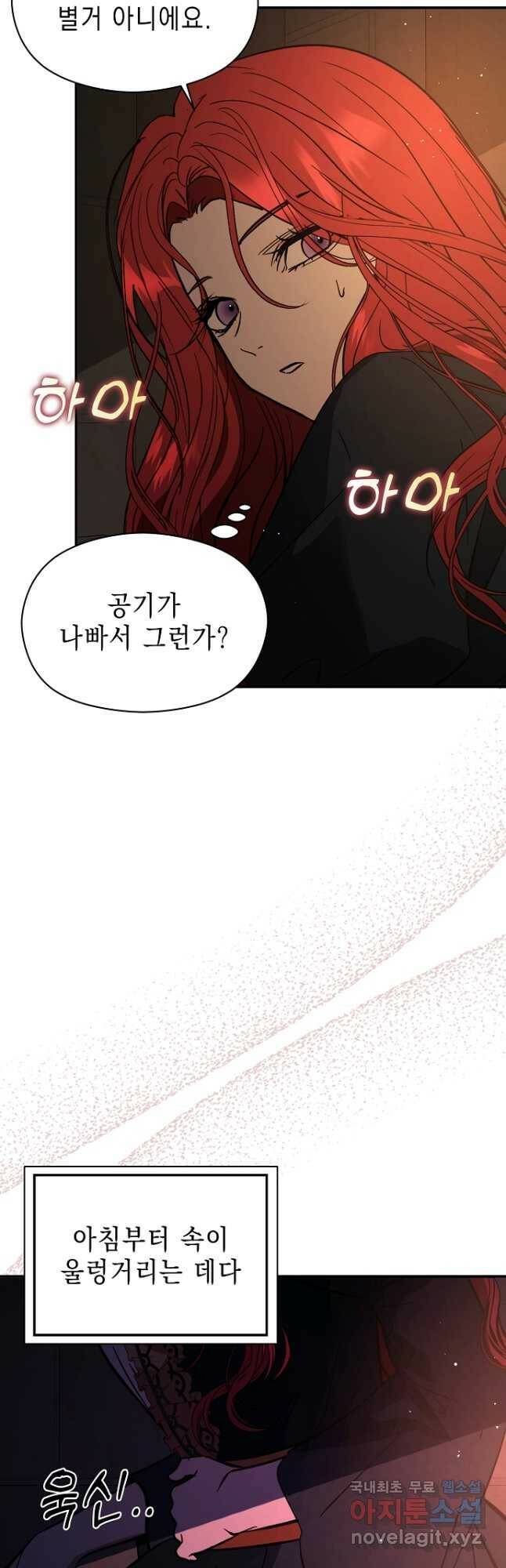 남주를 꼬시려던 건 아니었습니다 57화 7