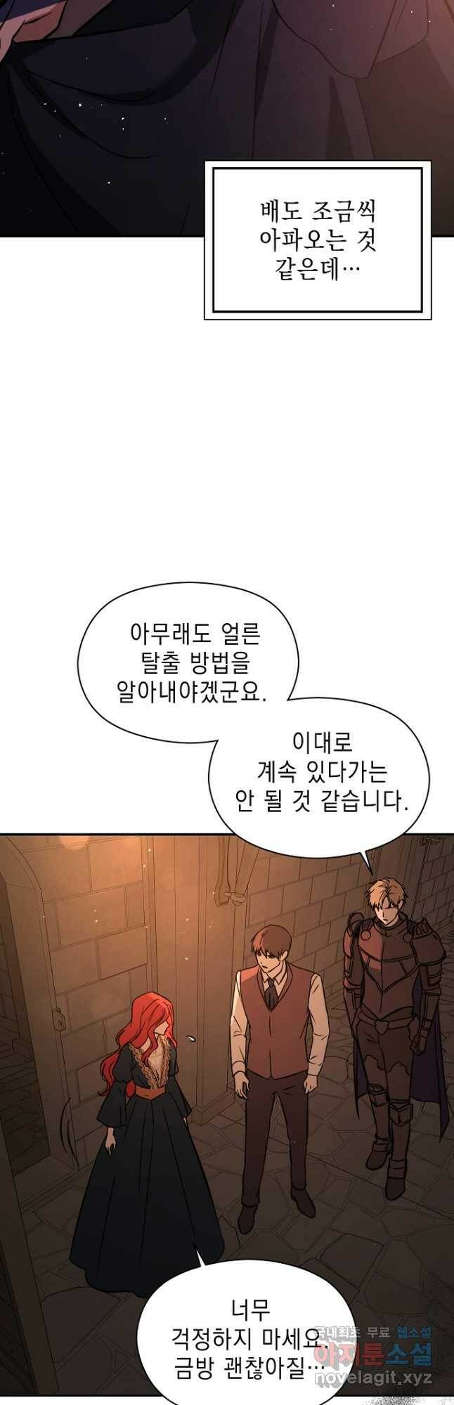 남주를 꼬시려던 건 아니었습니다 57화 8