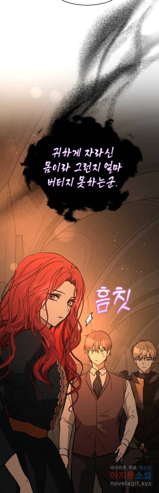 남주를 꼬시려던 건 아니었습니다 57화 9