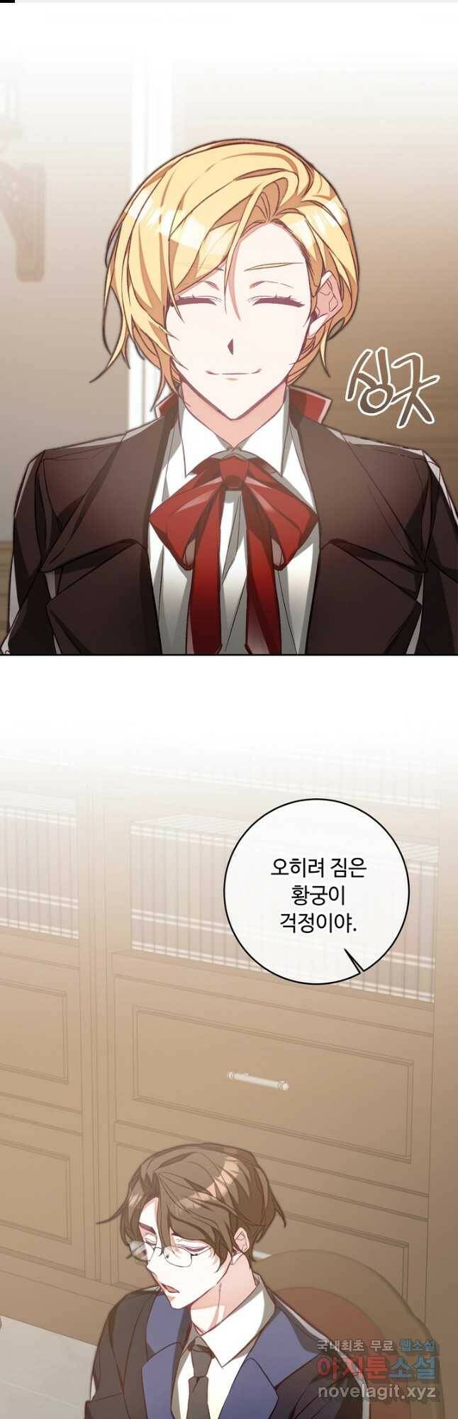 소설 속 악녀 황제가 되었다 136화 1