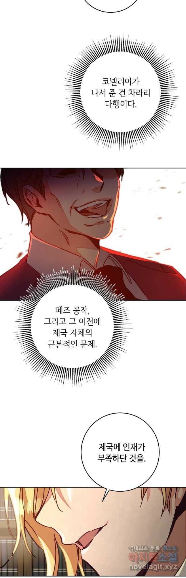 소설 속 악녀 황제가 되었다 136화 3