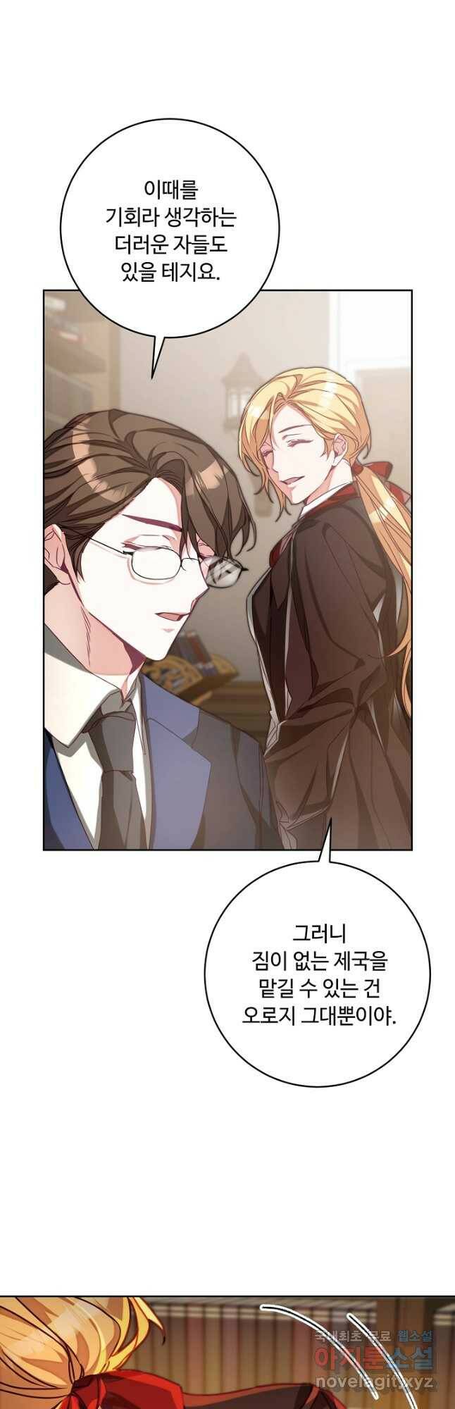 소설 속 악녀 황제가 되었다 136화 4