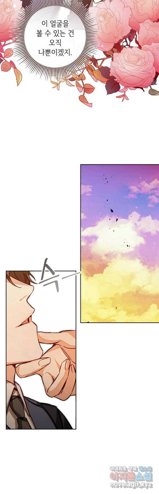소설 속 악녀 황제가 되었다 136화 8