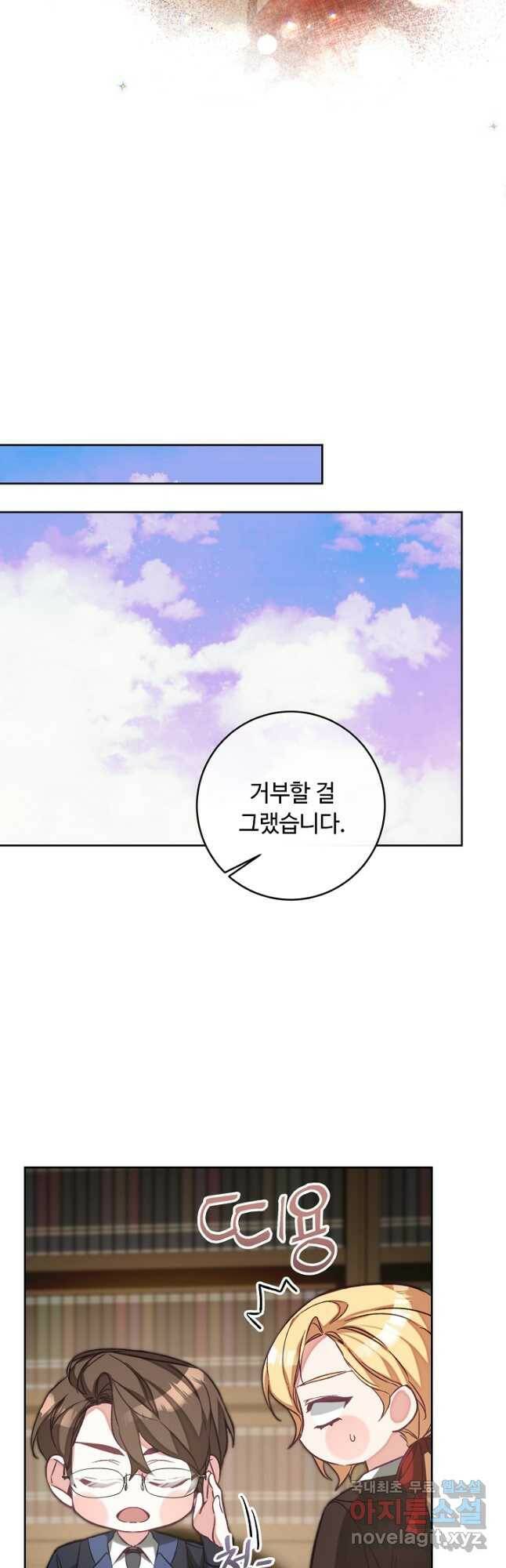 소설 속 악녀 황제가 되었다 136화 12