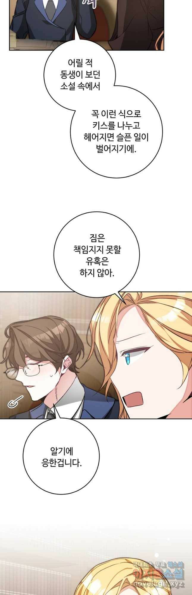 소설 속 악녀 황제가 되었다 136화 13