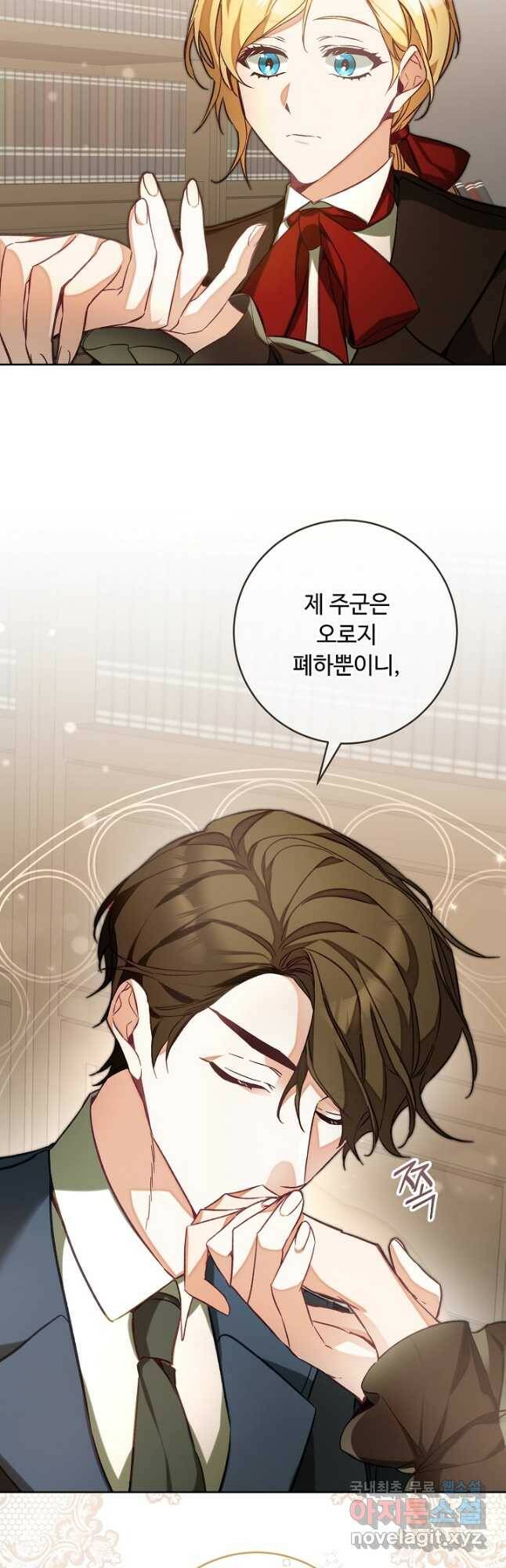 소설 속 악녀 황제가 되었다 136화 14
